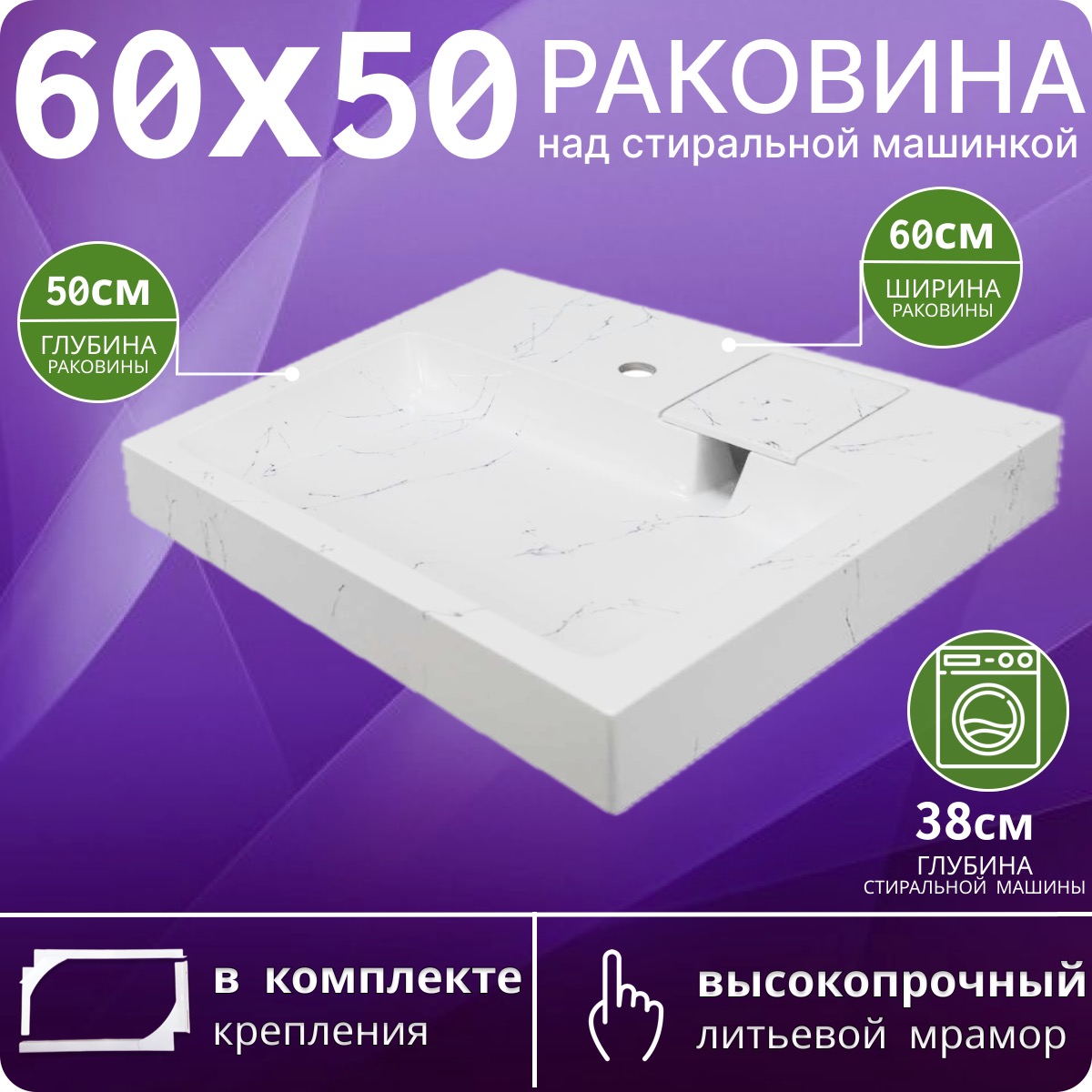 Раковина над стиральной машиной Plumberhouse ST50W (600х500)