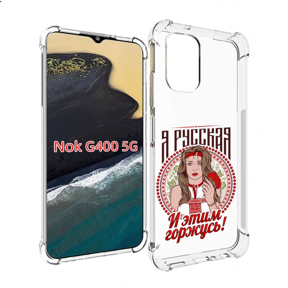 

Чехол MyPads Я русская для Nokia G400 5G, Прозрачный, Tocco