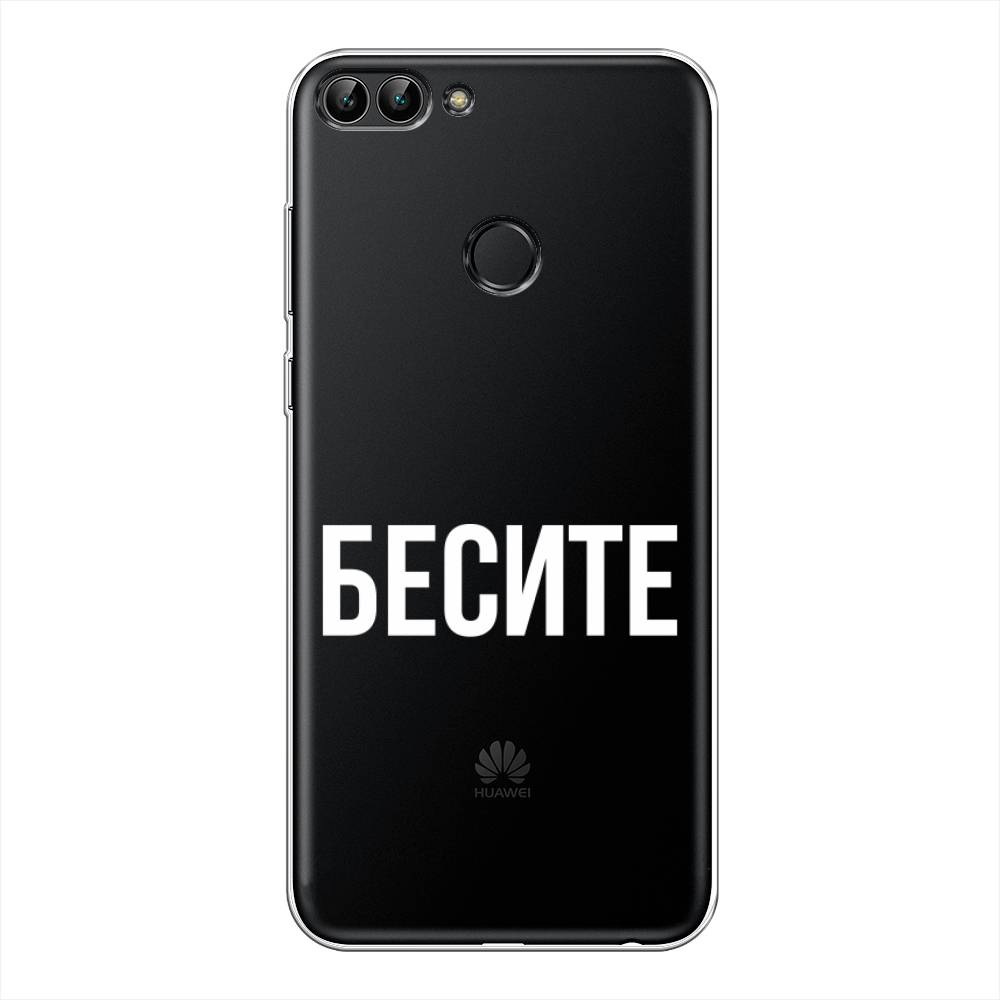 

Чехол Awog на Huawei Y9 2018 "Бесите", Прозрачный;бежевый;белый, 64950-6