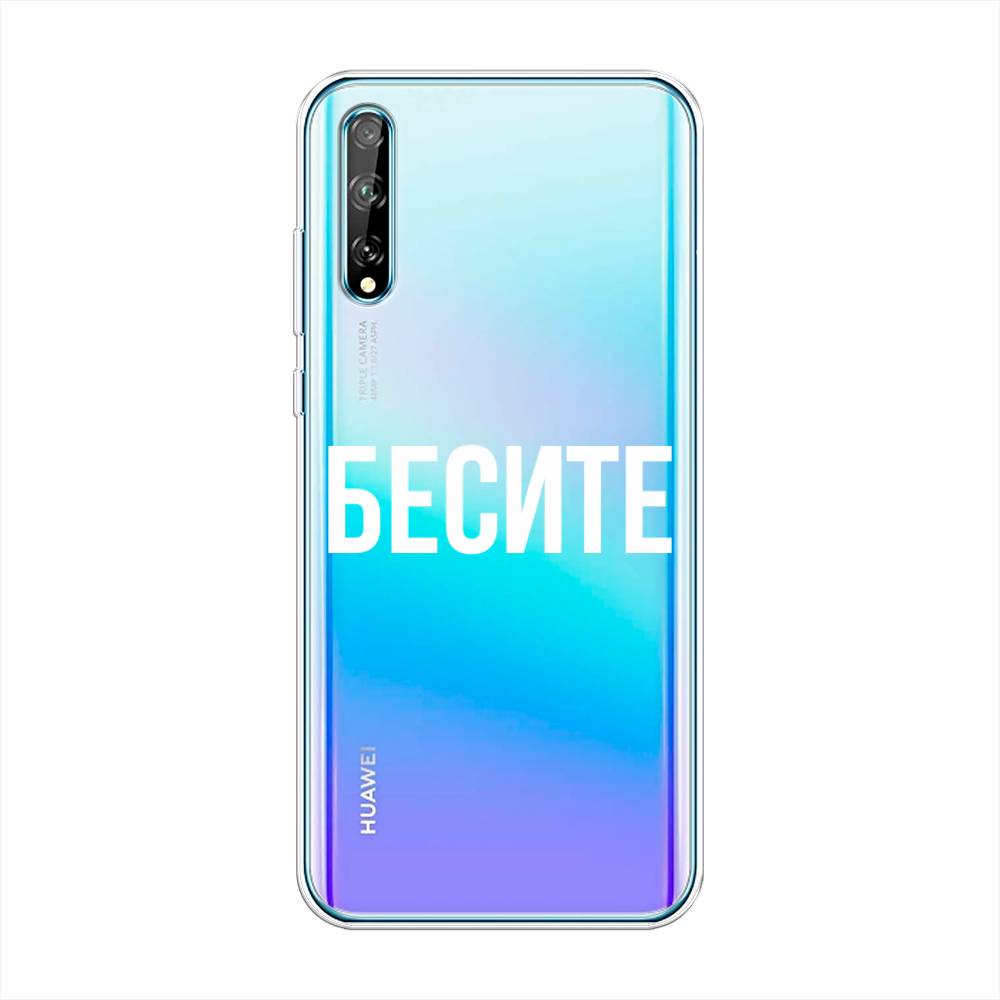 

Чехол Awog на Huawei Y8p "Бесите", Прозрачный;бежевый;белый, 6103450-6