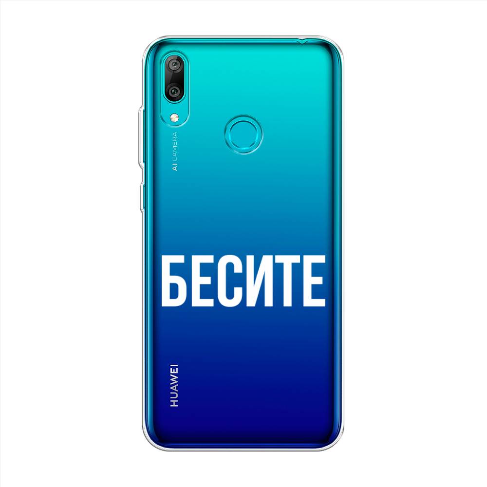 

Чехол Awog на Huawei Y7 2019 "Бесите", Прозрачный;бежевый;белый, 68450-6
