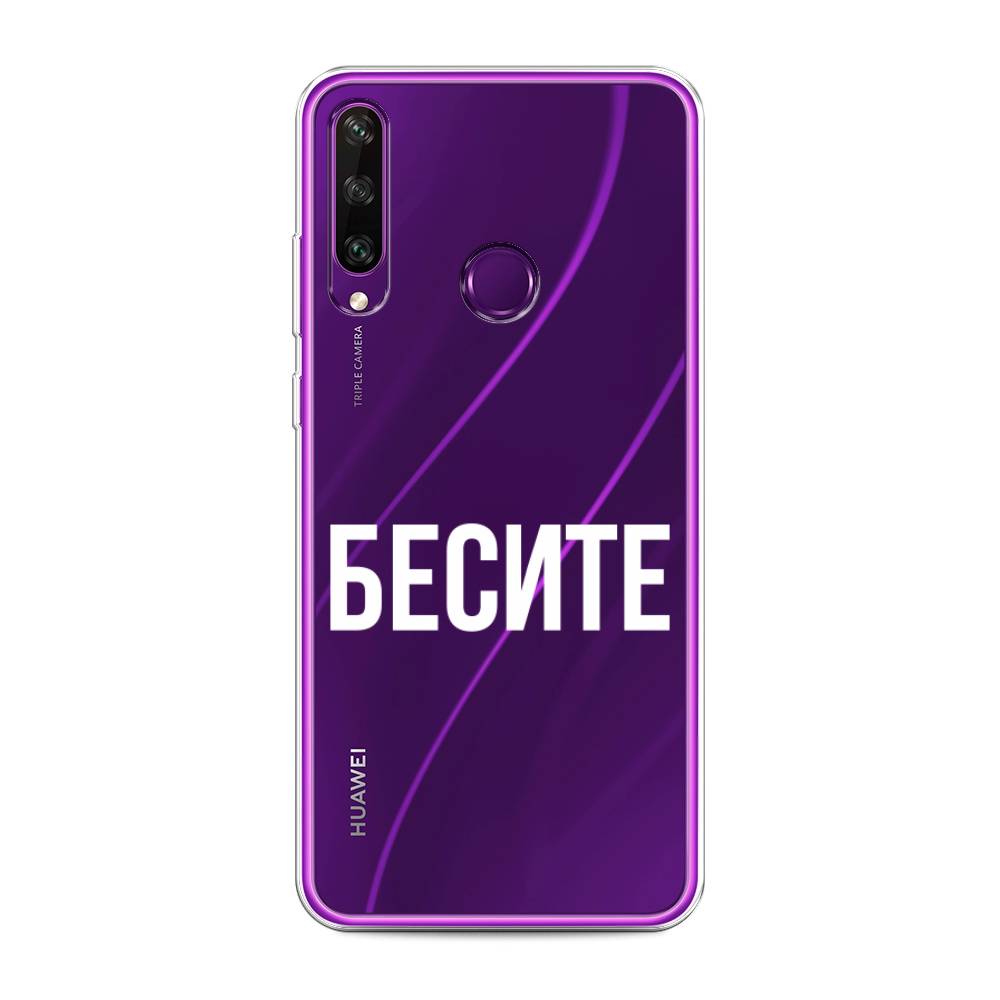 

Чехол Awog на Huawei Y6p "Бесите", Прозрачный;бежевый;белый, 6103250-6