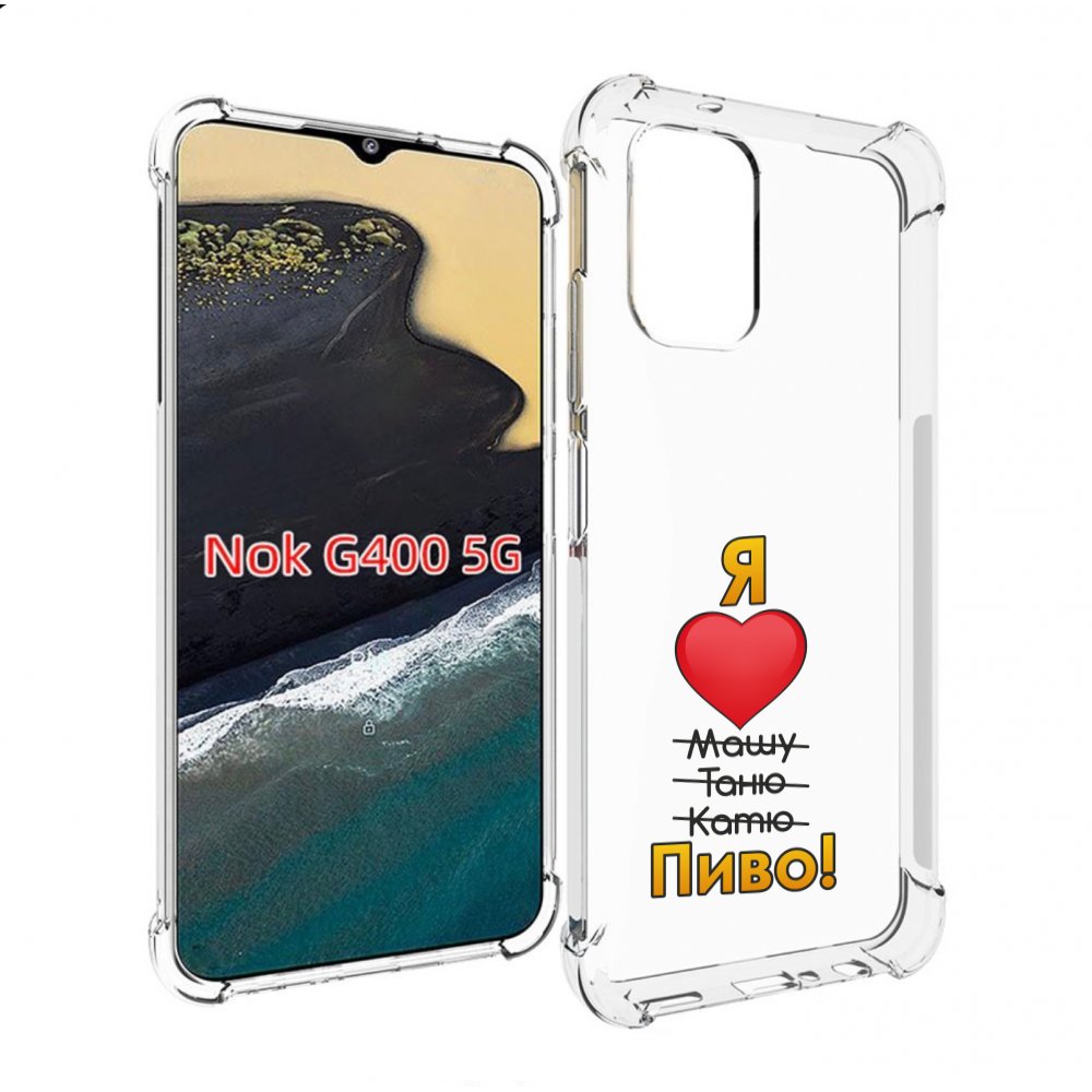 

Чехол MyPads Я люблю машу таню катю пиво для Nokia G400 5G, Прозрачный, Tocco