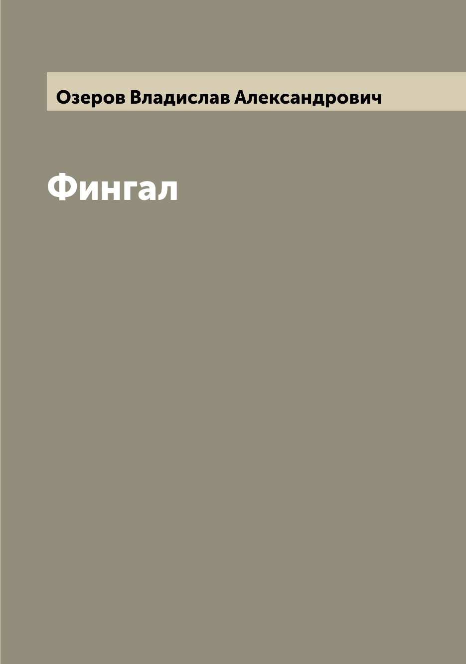 

Фингал