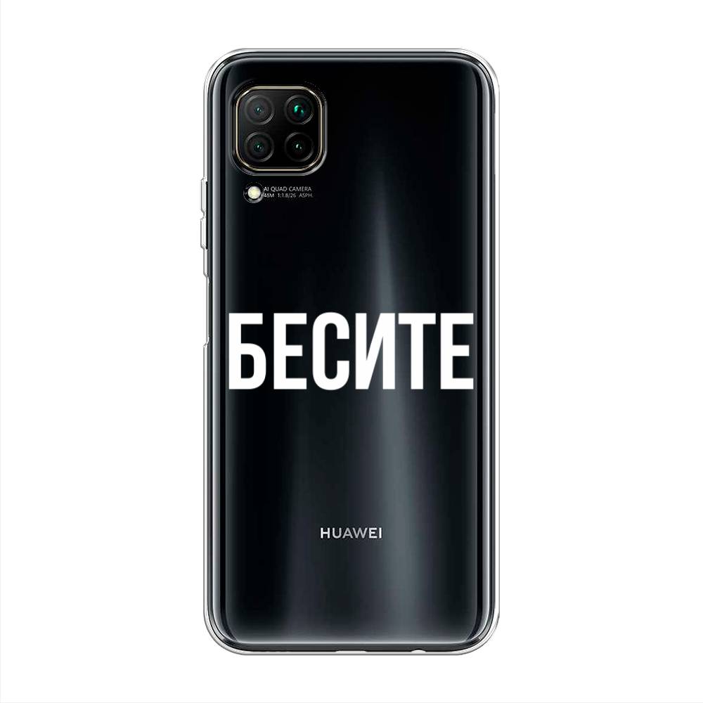 

Чехол Awog на Huawei P40 Lite "Бесите", Прозрачный;бежевый;белый, 611650-6