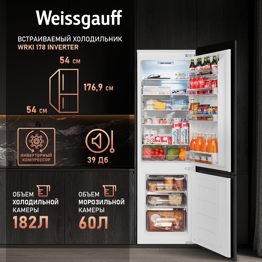 

Встраиваемый холодильник с инвертором Weissgauff WRKI 178 Inverter, WRKI 178