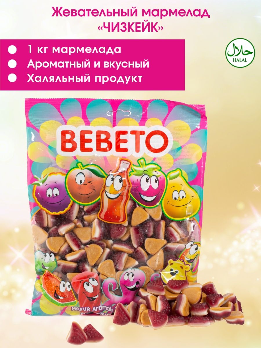 Мармелад жевательный Bebeto Cheesecake 1000г