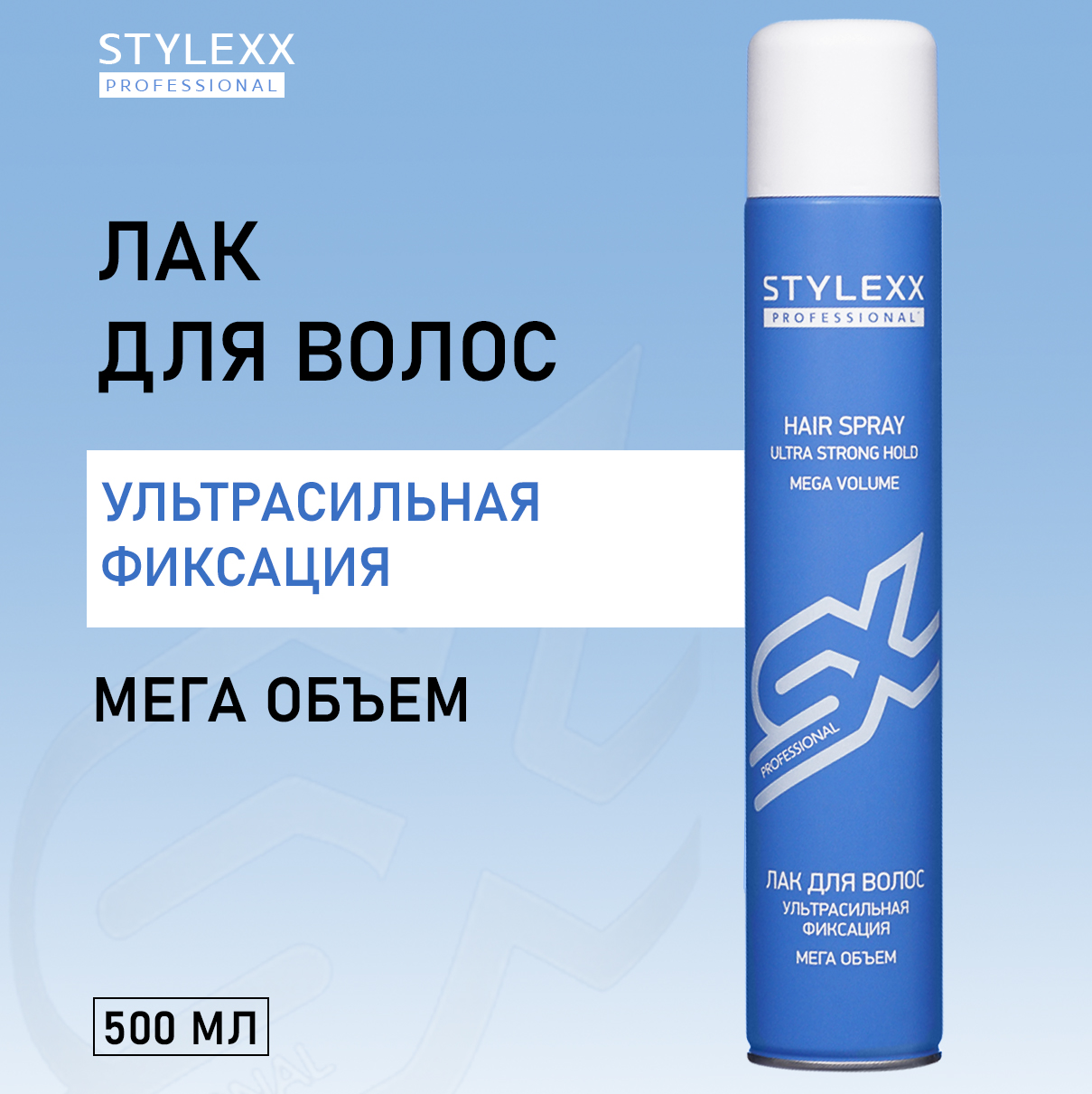 Лак для волос Stylexx Mega Volume Ультрасильная фиксация 500мл 795₽