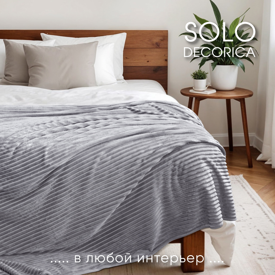 Плед Solo Decorica 200х220 см велсофт цвет светло-серый