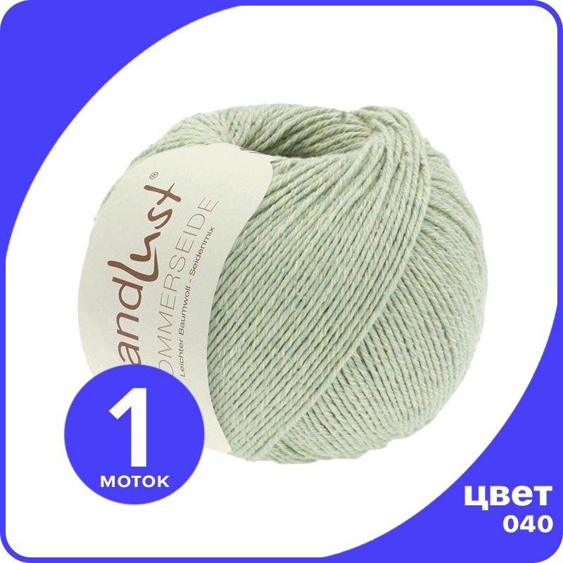 

Пряжа Lana Grossa LANDLUST SOMMERSEIDE - 040 (Пастельно - зеленый) 50 гр / 170 м (50% шелк, LGsommerseide klubok.club