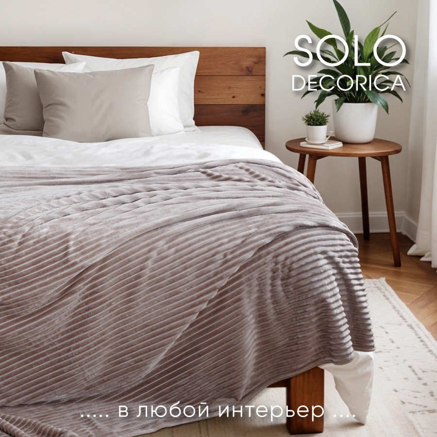 Плед Solo Decorica 200х220 см велсофт цвет какао