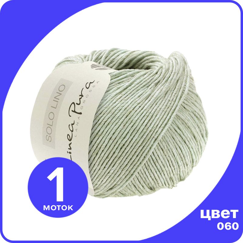 

Пряжа Lana Grossa Solo Lino 1 шт - 060 (Зеленый пастель) - 50 гр х 120 м / Лана Гросса Сол, LGsolo-lino_klubok.club