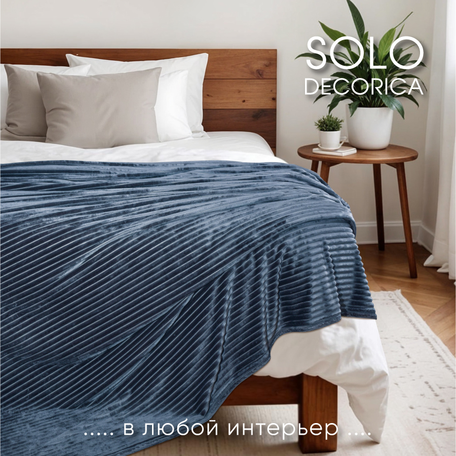 Плед Solo Decorica 200х220 см велсофт цвет индиго