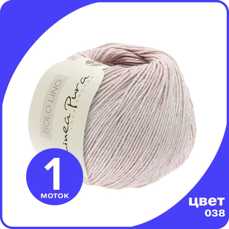 

Пряжа Lana Grossa Solo Lino 1 шт - 038 (Антично - розовый) - 50 гр х 120 м / Лана Гросса С, LGsolo-lino_klubok.club
