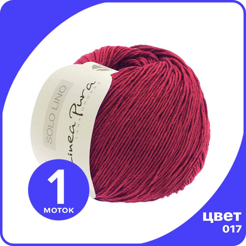 

Пряжа Lana Grossa Solo Lino 1 шт - 017 (Темно - пурпурный) - 50 гр х 120 м / Лана Гросса С, Бордовый, LGsolo-lino_klubok.club