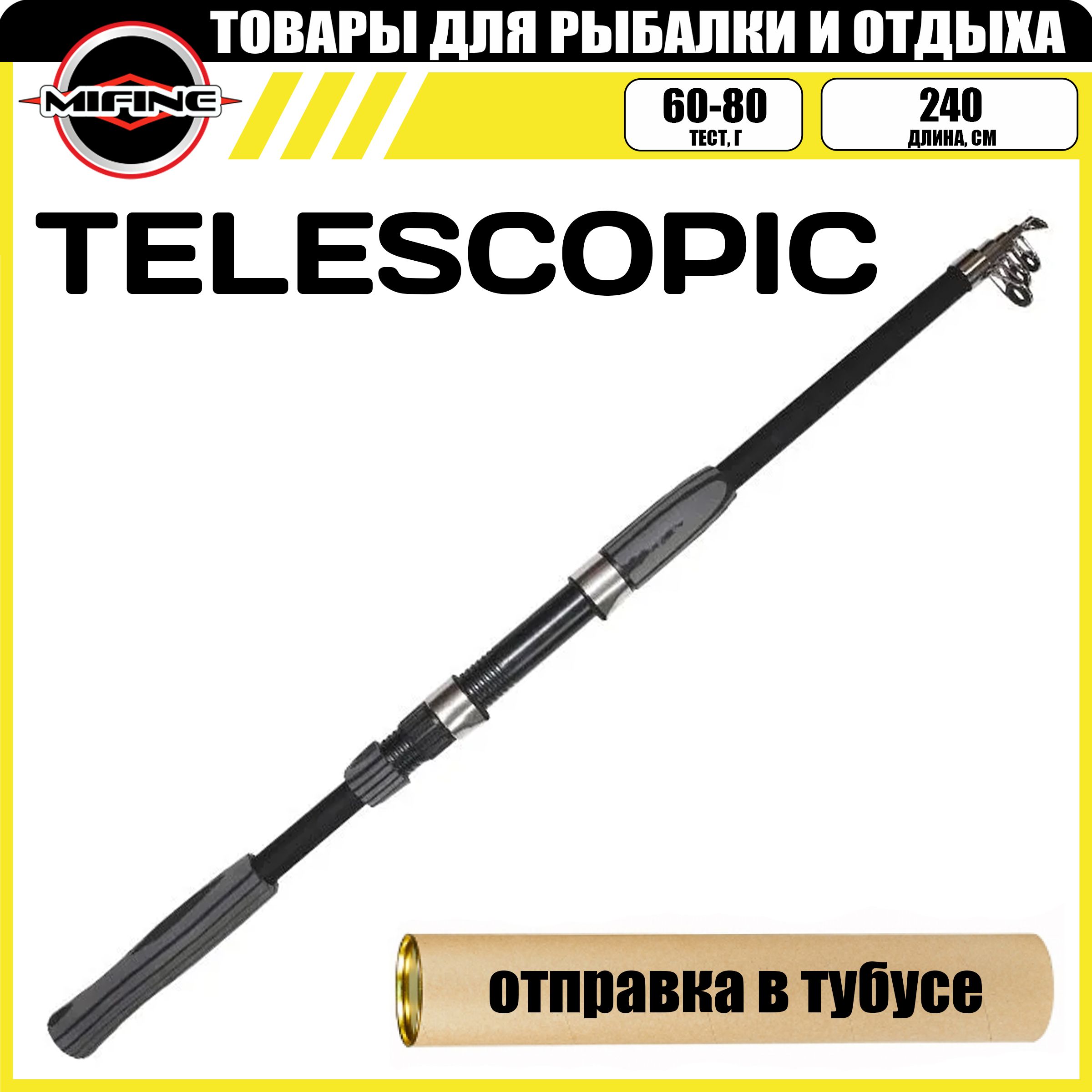 Спиннинг телескопический MIFINE TELESCOPIC 24м 60-80гр рыболовный 972₽