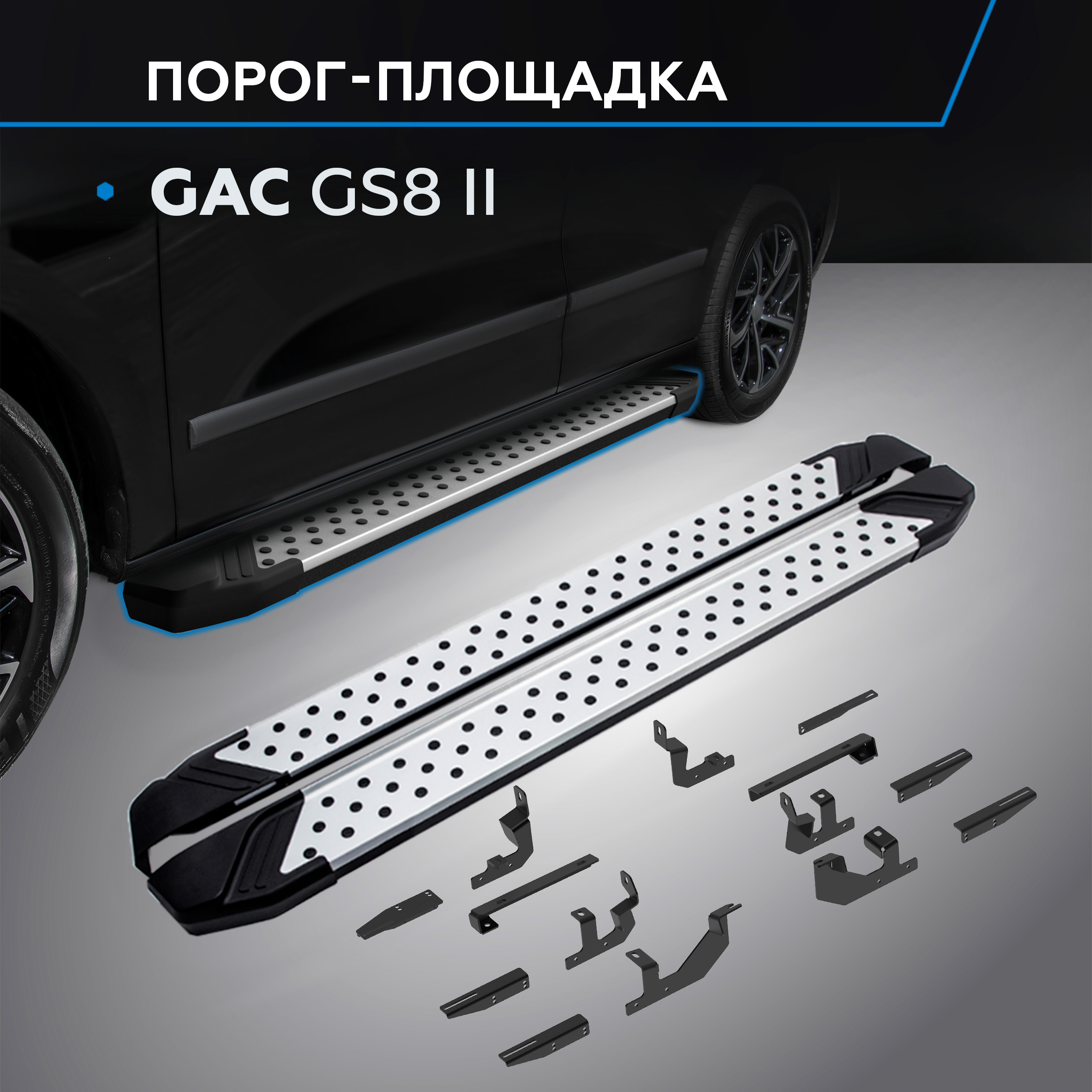 

Пороги на авто "Bmw-Style круг" Rival для GAC GS8 II 2023-н.в., рынок РФ, D193AL.9203.1