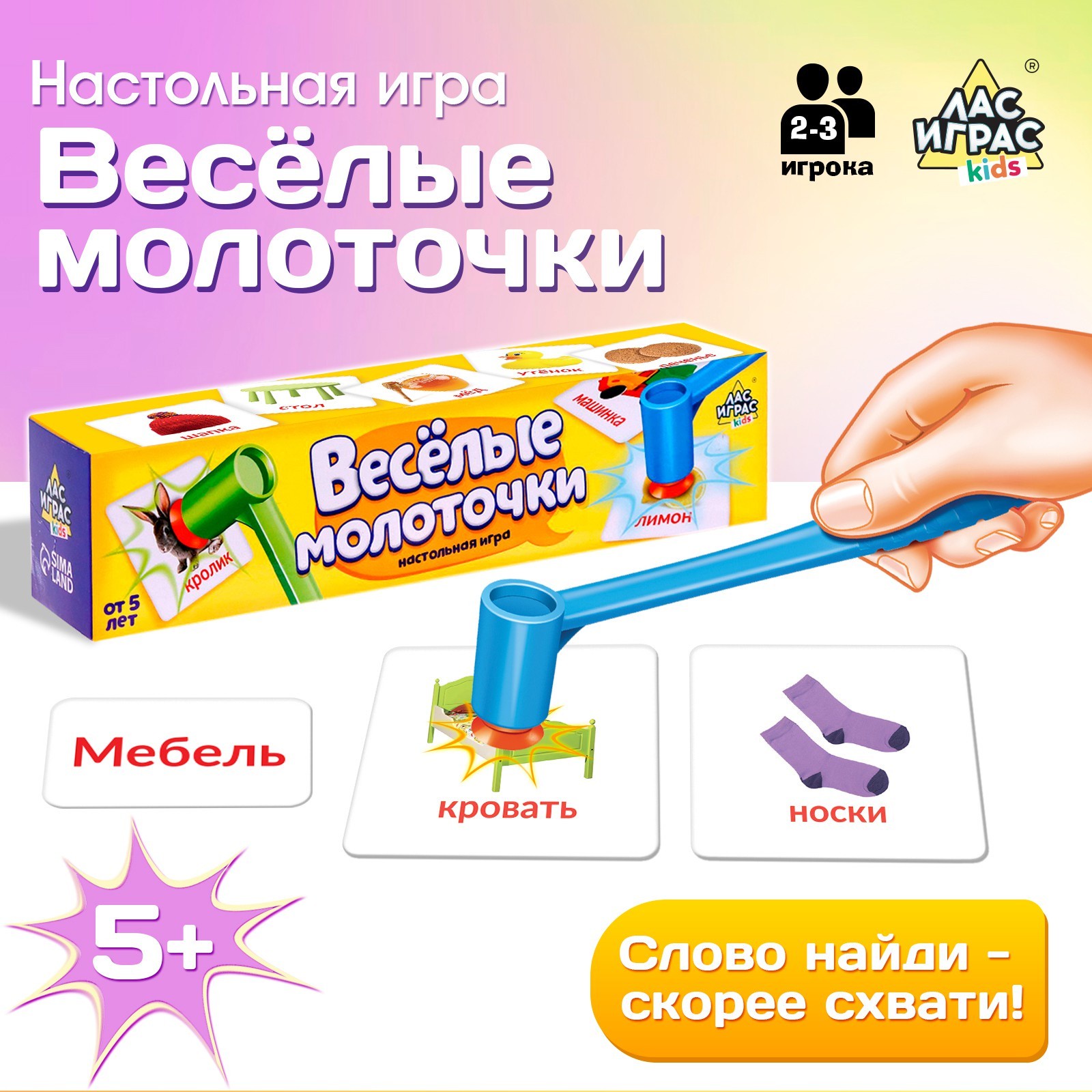 

Настольная игра Лас Играс KIDS Весёлые молоточки