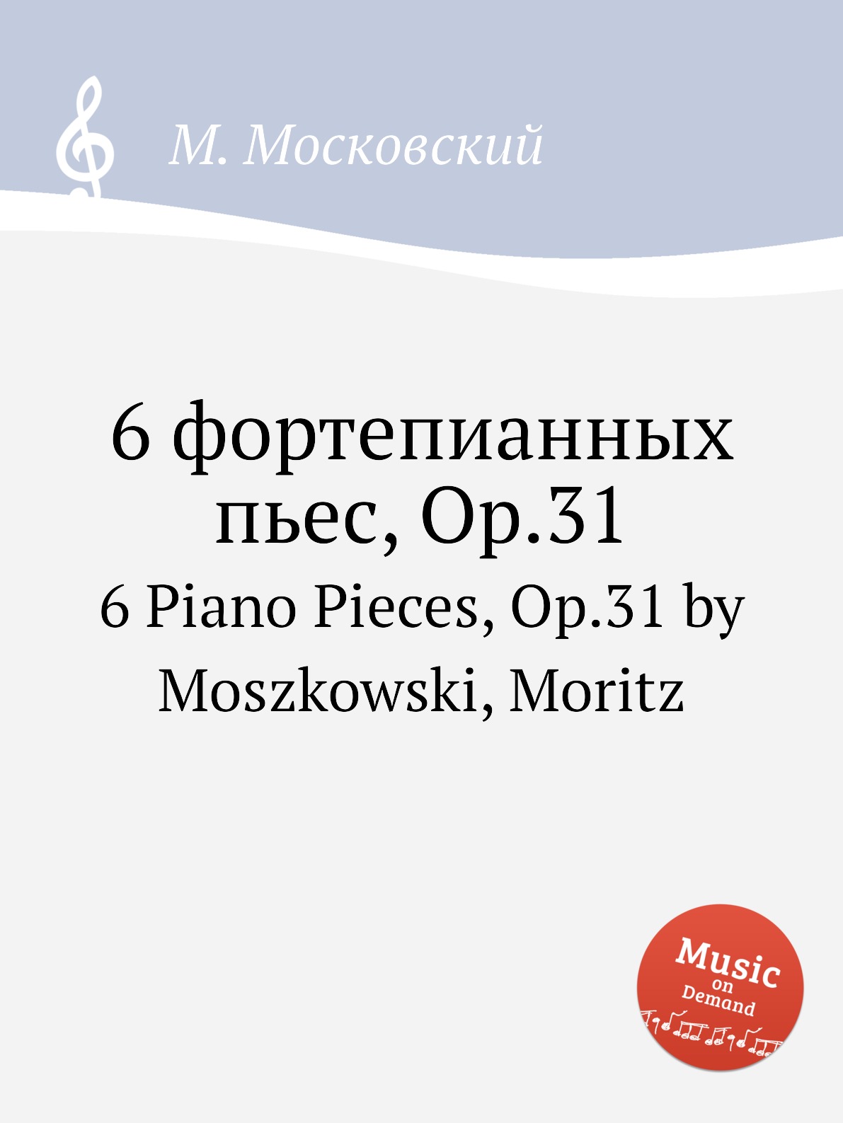 

Книга 6 фортепианных пьес, Op.31. 6 Piano Pieces, Op.31 by Moszkowski, Moritz
