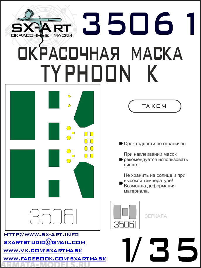35061SX Окрасочная маска Typhoon-K Takom