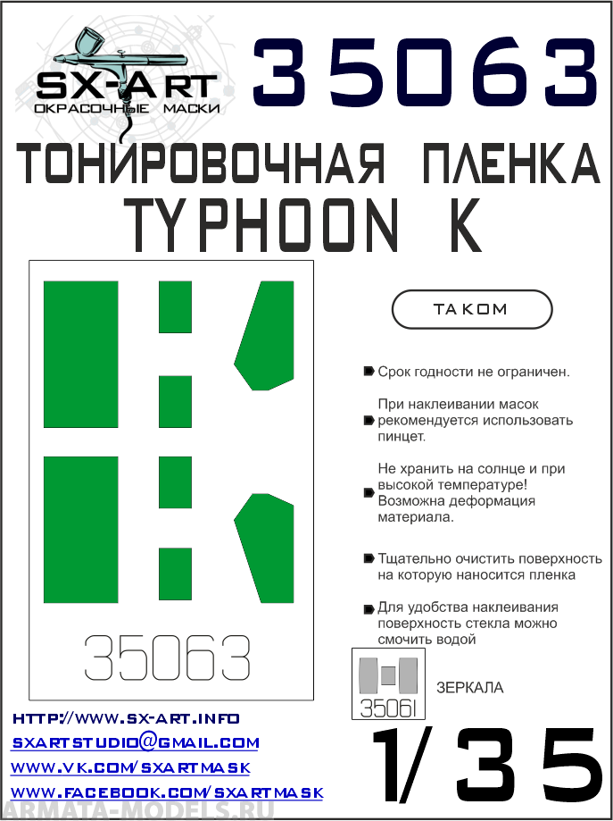 

35063SX Тонировочная пленка Typhoon-K зеленая Takom