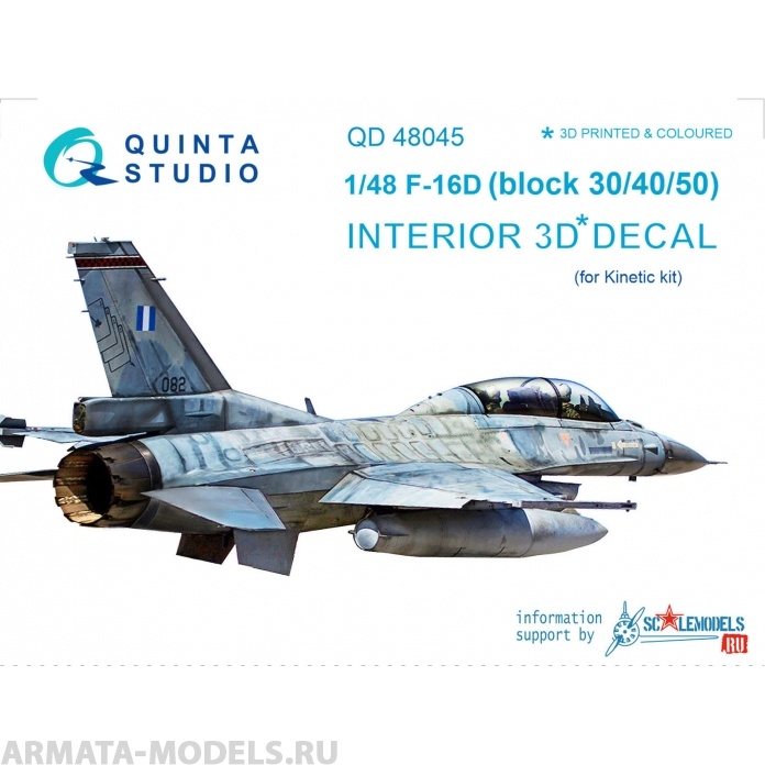 

QD48045 3D Декаль интерьера кабины F-16D блоков 30/40/50 для модели Kinetic перевыпуск QD4
