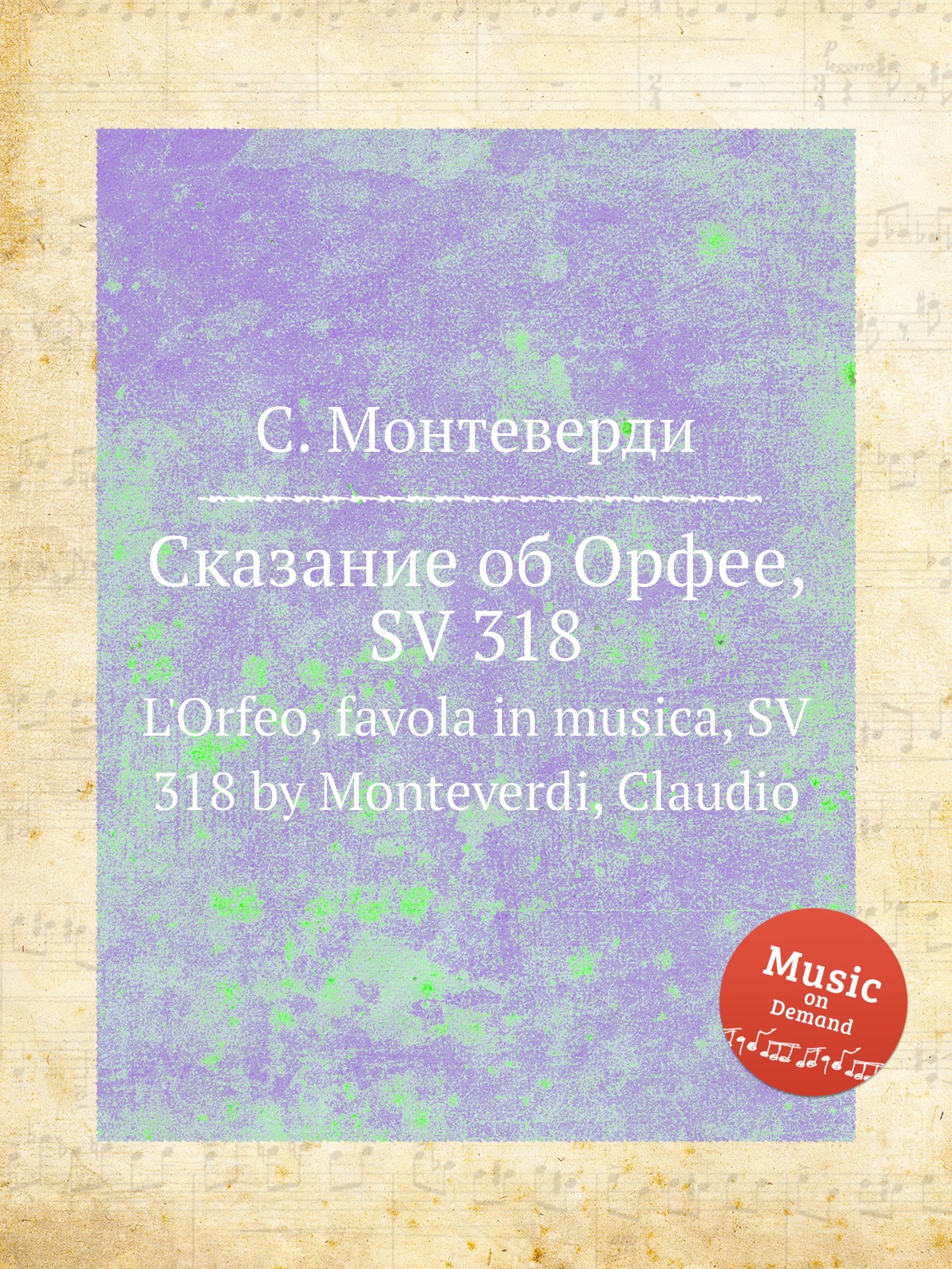 

Сказание об Орфее, SV 318. L'Orfeo, favola in musica, SV 318 by Monteverdi, Claudio