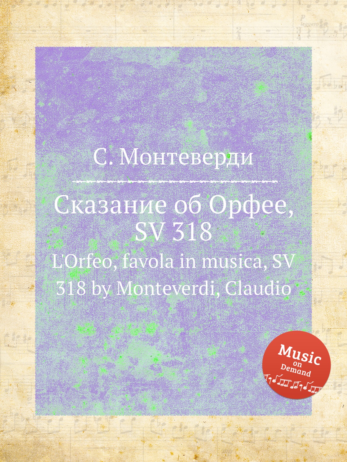 фото Книга сказание об орфее, sv 318. l'orfeo, favola in musica, sv 318 by monteverdi, claudio музбука