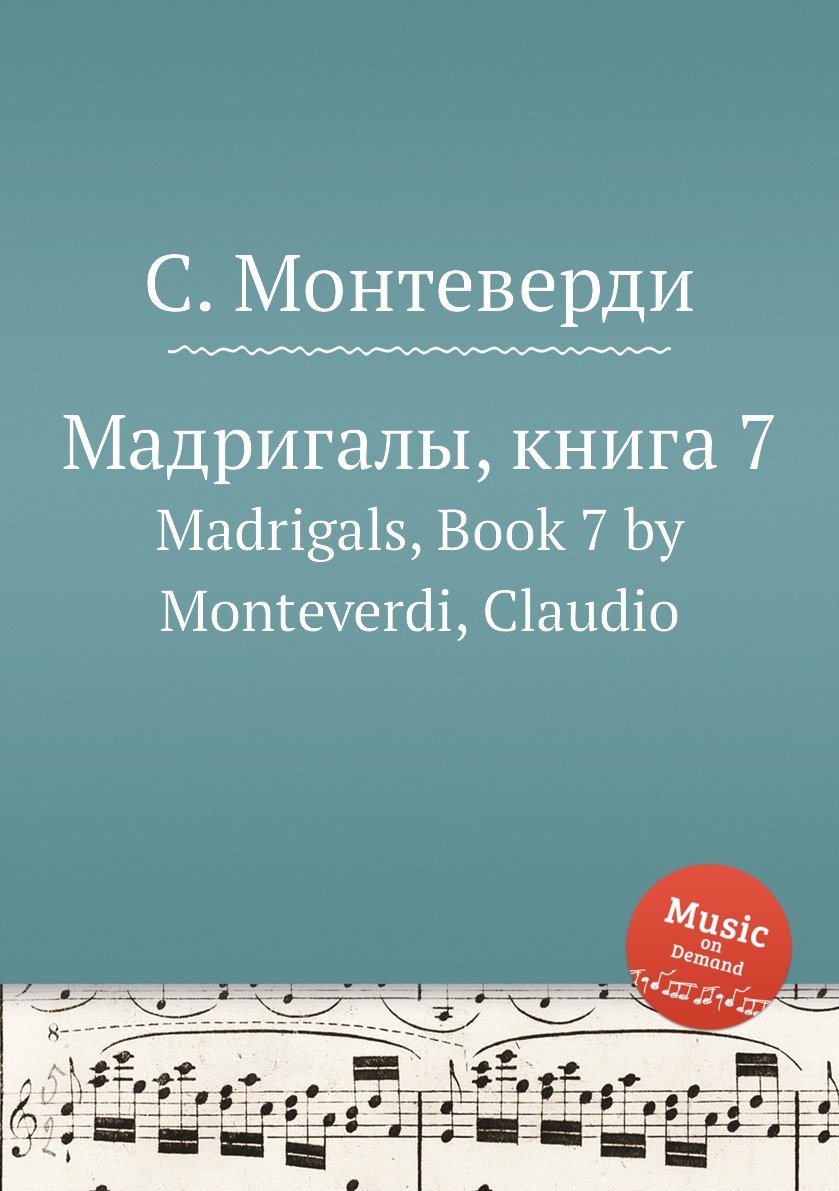 

Книга Мадригалы, книга 7. Madrigals, Book 7 by Monteverdi, Claudio