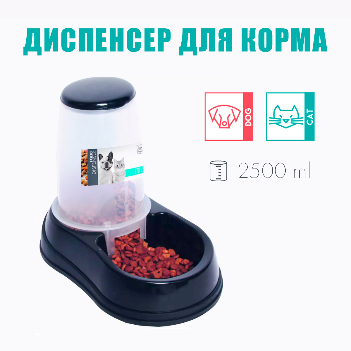 Автокормушка для животных Mpets, черно-белая, пластик, 15x15x25,5 см, 2,5 л