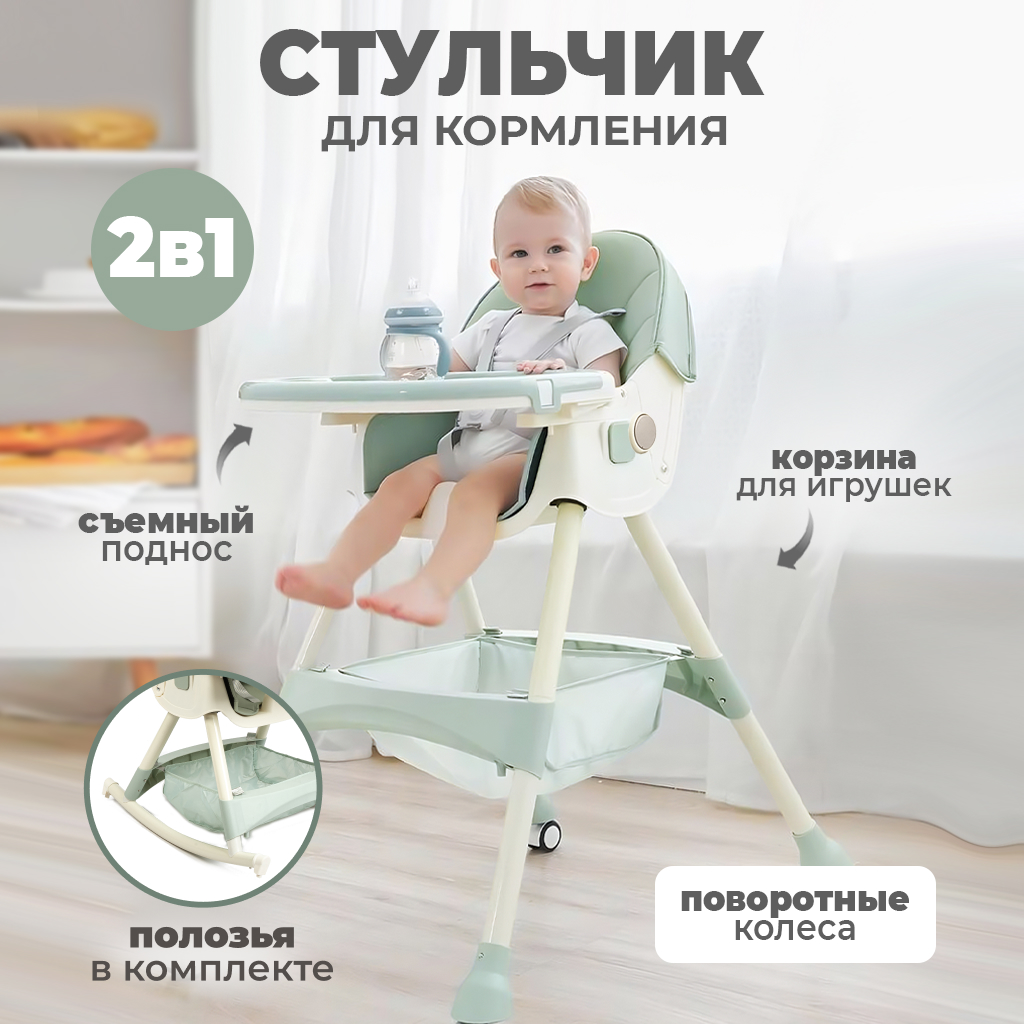 Стульчик для кормления ребенка Solmax из экокожи, со съемным столиком, качалка, мятный портативный стульчик для кормления madebybear сумка для мамы 2 в 1 rainbow