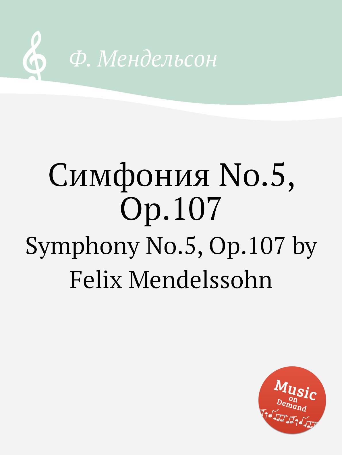 

Книга Симфония No.5, Op.107. Symphony No.5, Op.107 by Felix Mendelssohn