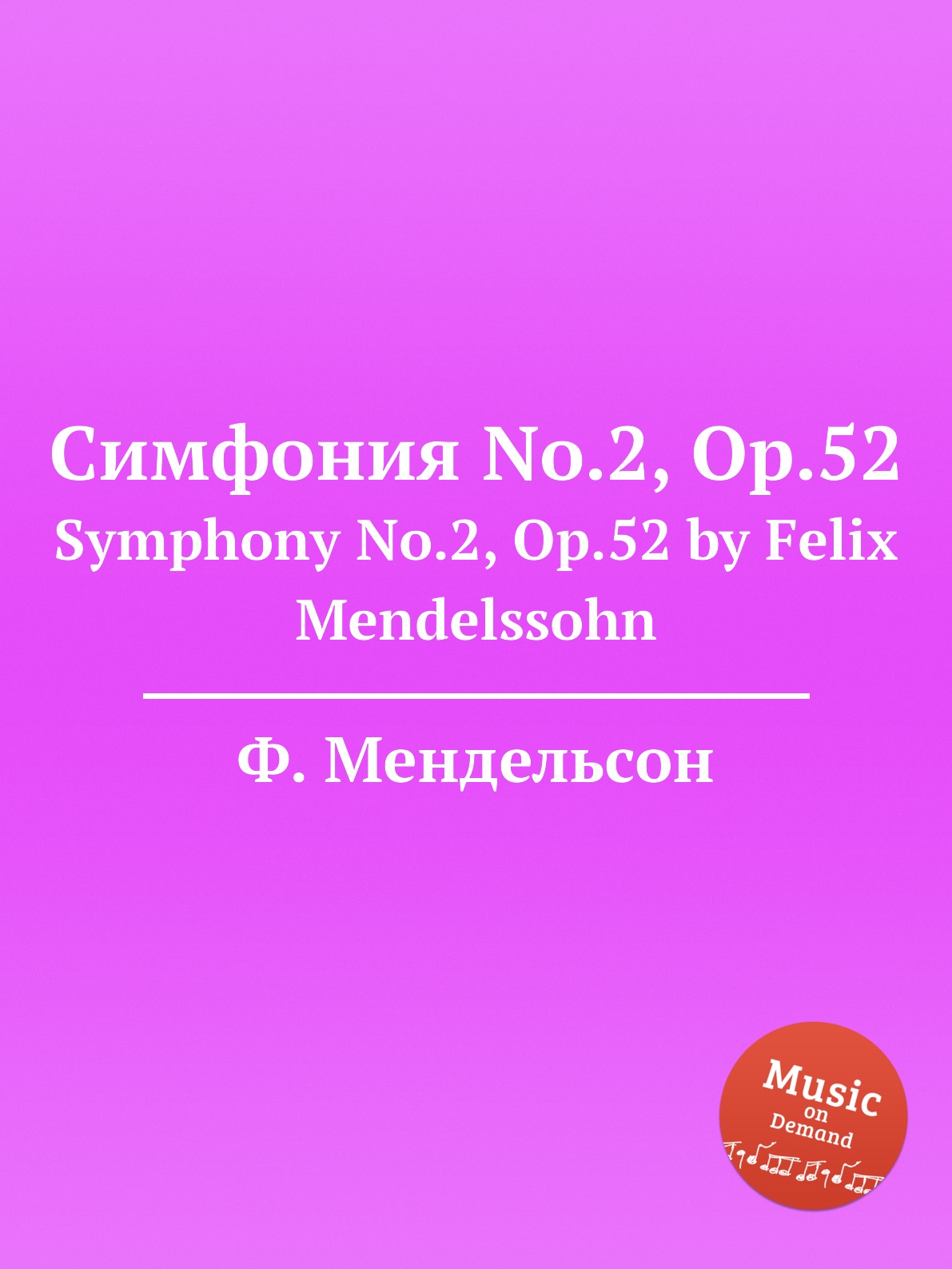 

Книга Симфония No.2, Op.52. Symphony No.2, Op.52 by Felix Mendelssohn