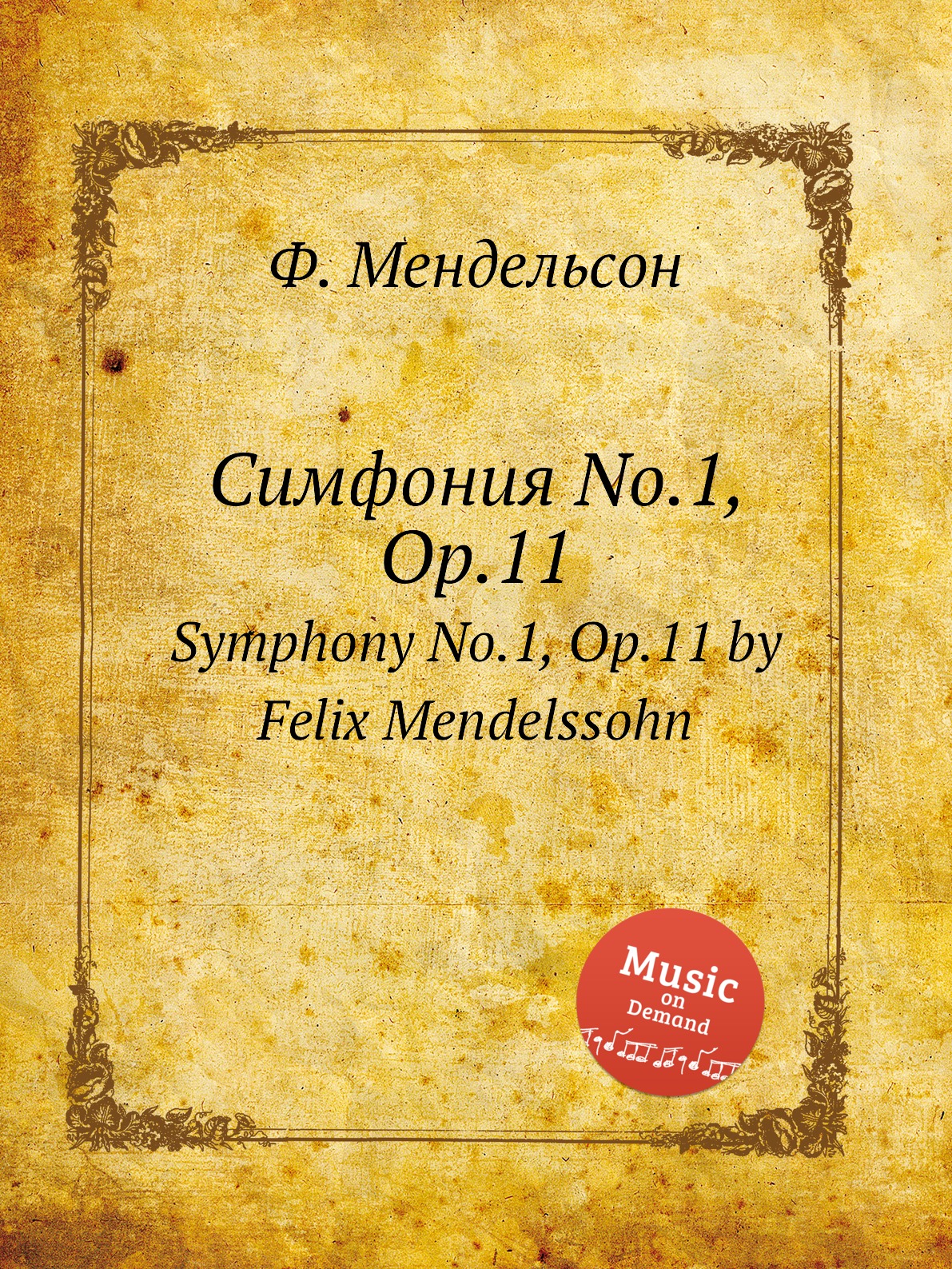 

Книга Симфония No.1, Op.11. Symphony No.1, Op.11 by Felix Mendelssohn