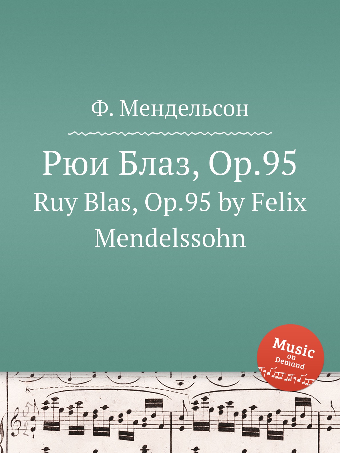

Книга Рюи Блаз, Op.95. Ruy Blas, Op.95 by Felix Mendelssohn