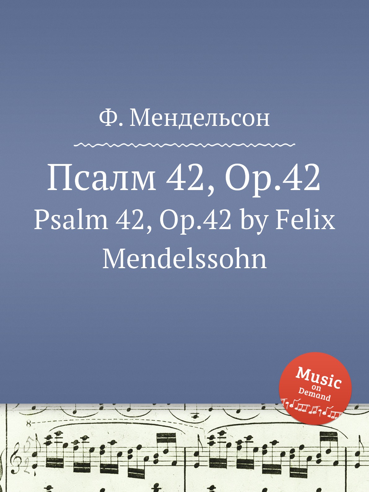 

Книга Псалм 42, Op.42. Psalm 42, Op.42 by Felix Mendelssohn