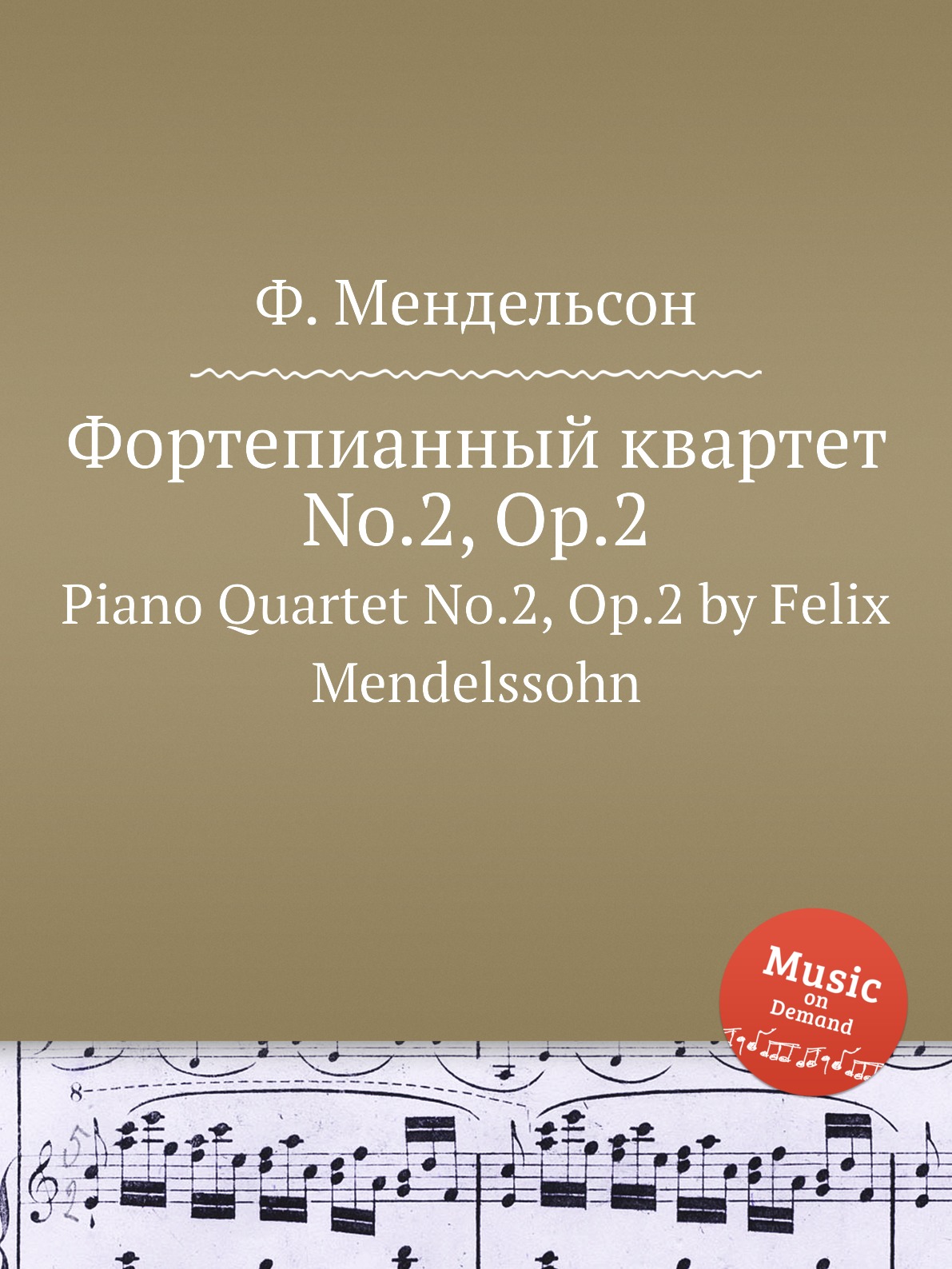 

Фортепианный квартет No.2, Op.2. Piano Quartet No.2, Op.2 by Felix Mendelssohn
