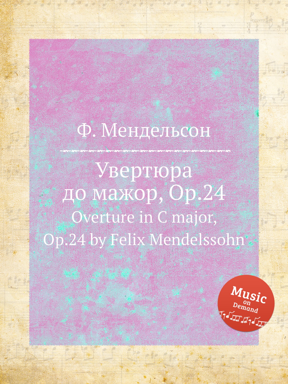 

Книга Увертюра до мажор, Op.24. Overture in C major, Op.24 by Felix Mendelssohn