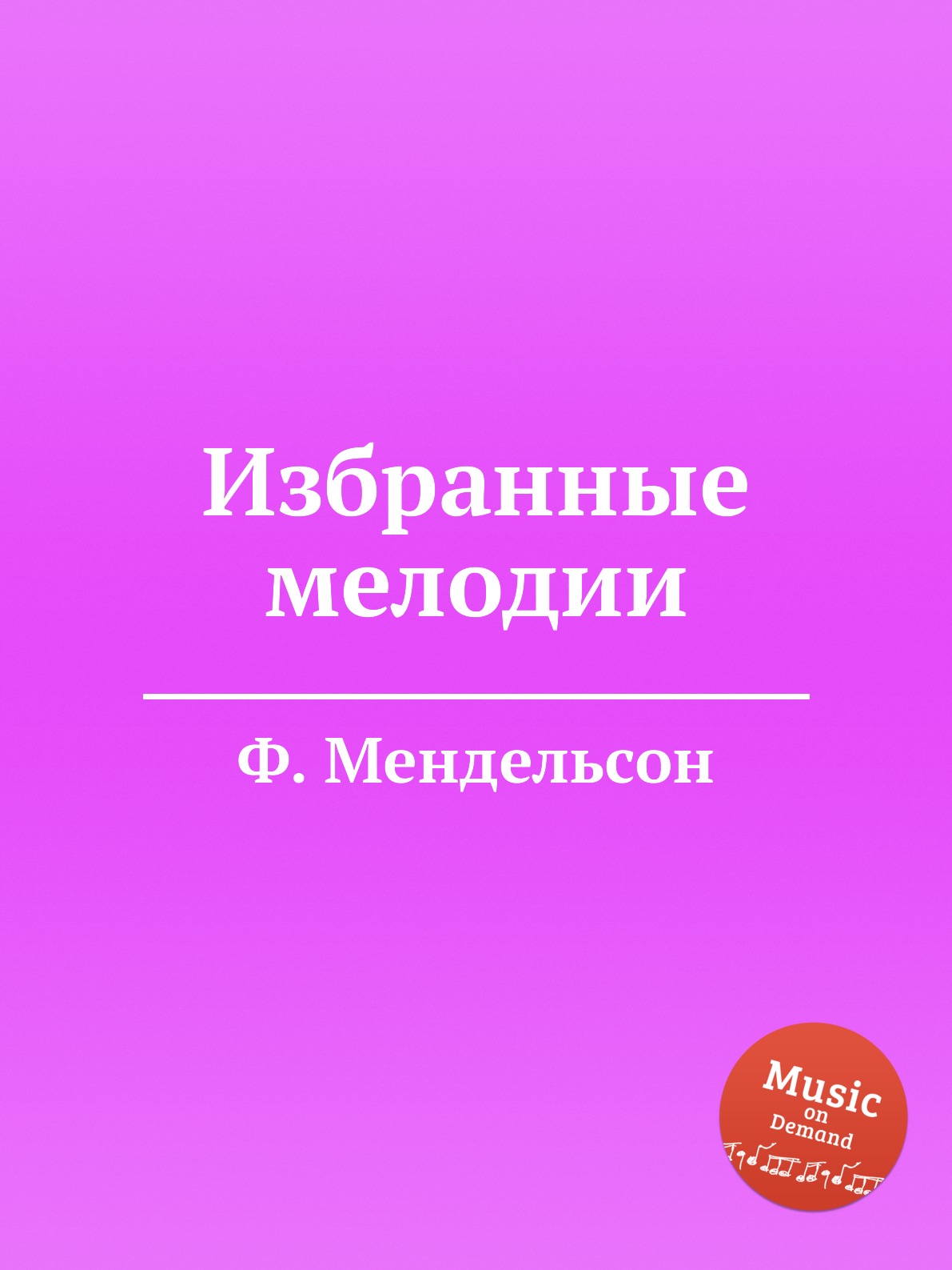 

Книга Избранные мелодии