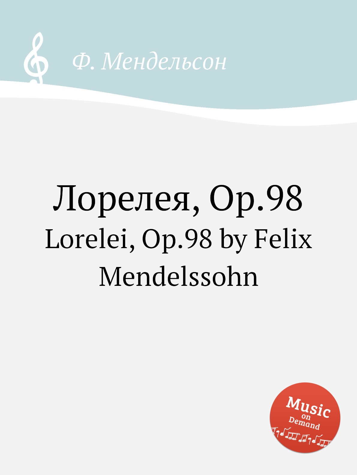 фото Книга лорелея, op.98. lorelei, op.98 by felix mendelssohn музбука