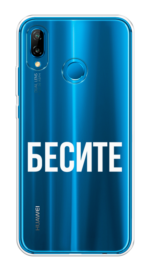 

Чехол Awog на Huawei P20 Lite "Бесите", Прозрачный;бежевый;белый, 64450-6