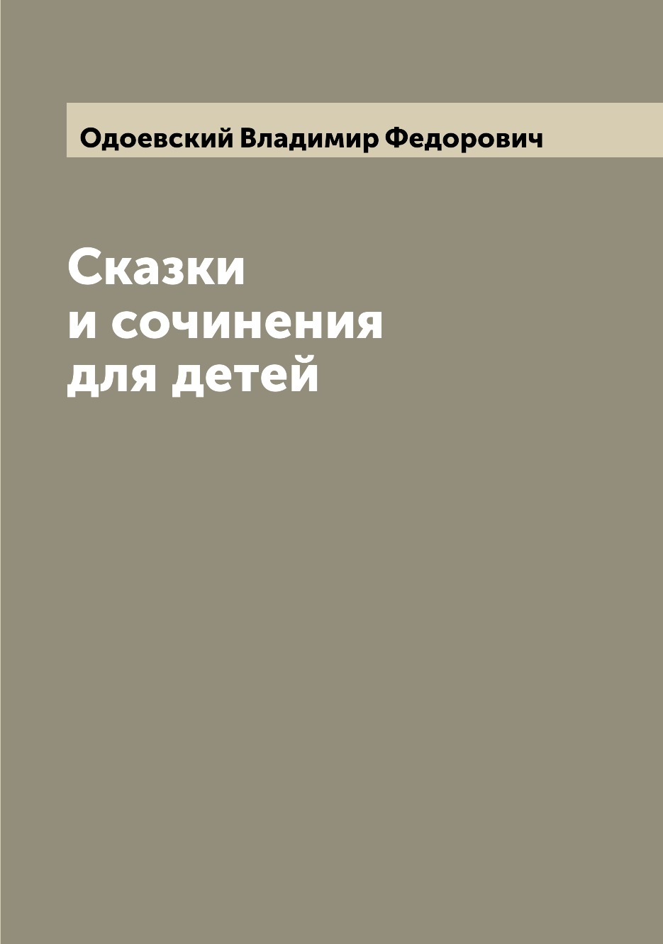 

Книга Сказки и сочинения для детей