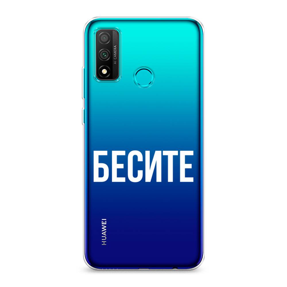 

Чехол Awog "Бесите" для Huawei P Smart 2020