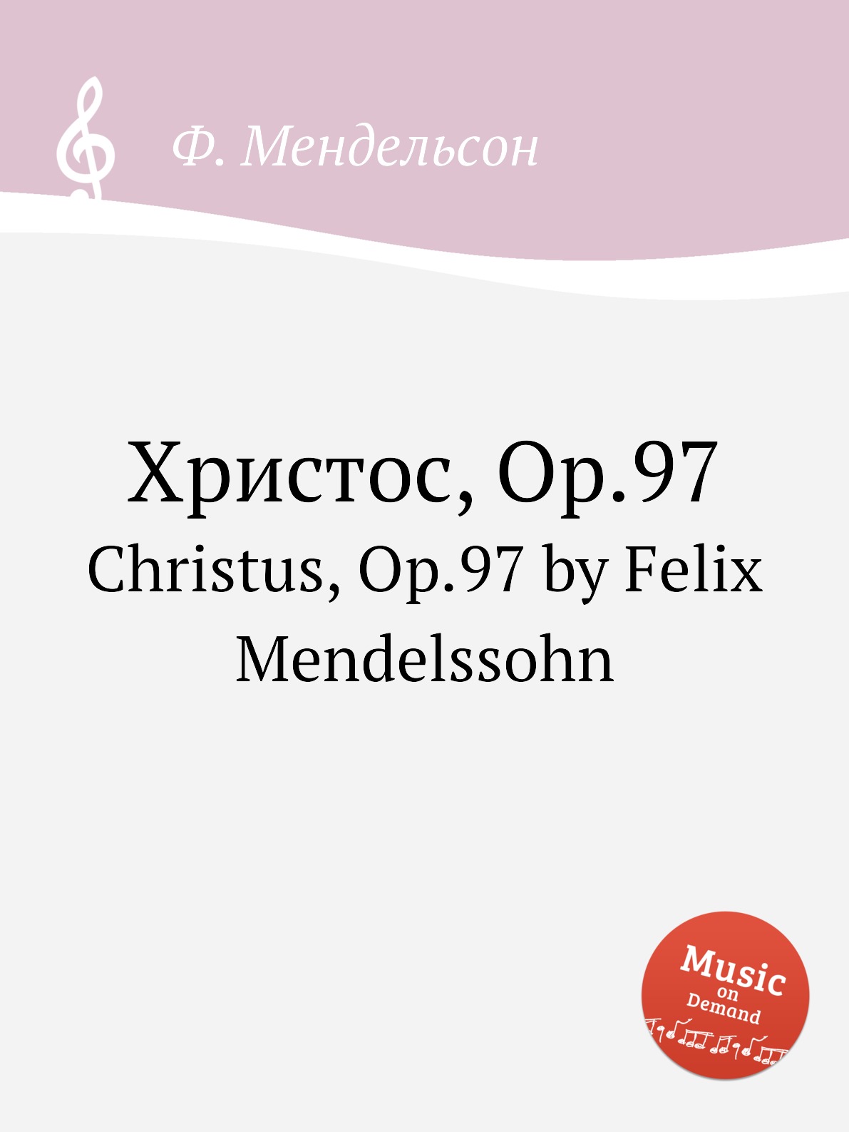 

Книга Христос, Op.97. Christus, Op.97 by Felix Mendelssohn