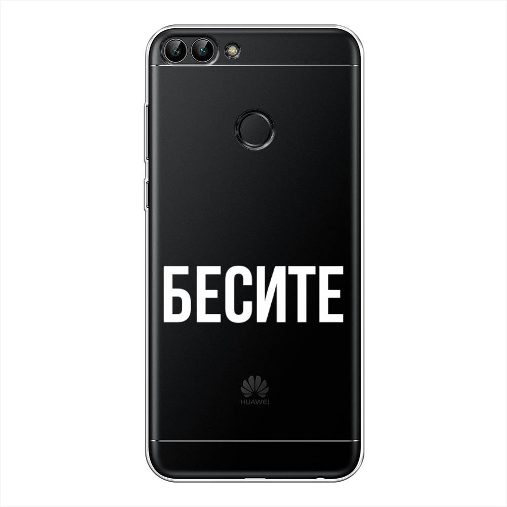 

Чехол Awog на Huawei P Smart "Бесите", Прозрачный;бежевый;белый, 64050-6