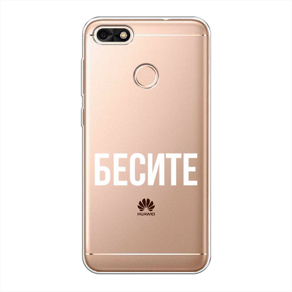 

Чехол Awog на Huawei Nova Lite (2017) "Бесите", Прозрачный;бежевый;белый, 64750-6