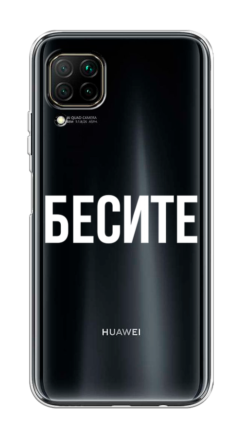 

Чехол Awog на Huawei Nova 6 SE "Бесите", Прозрачный;бежевый;белый, 611750-6