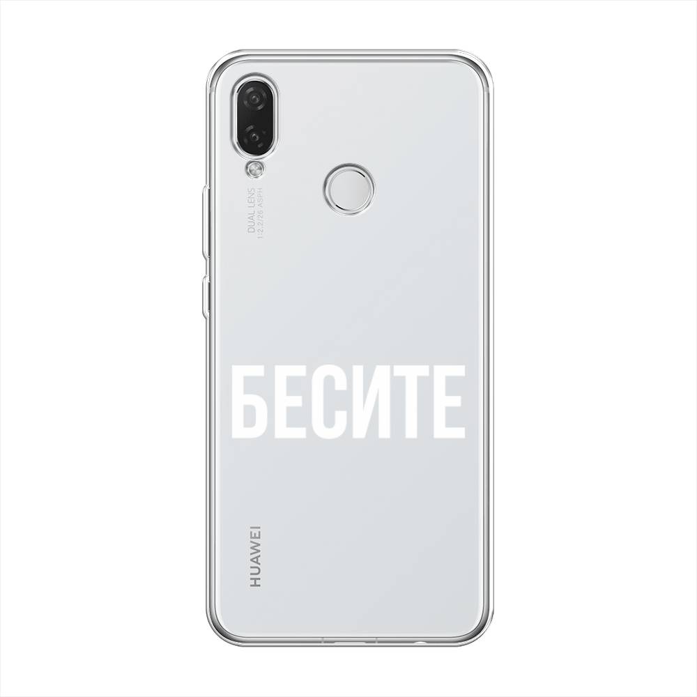 

Чехол Awog на Huawei Nova 3i "Бесите", Прозрачный;бежевый;белый, 68350-6