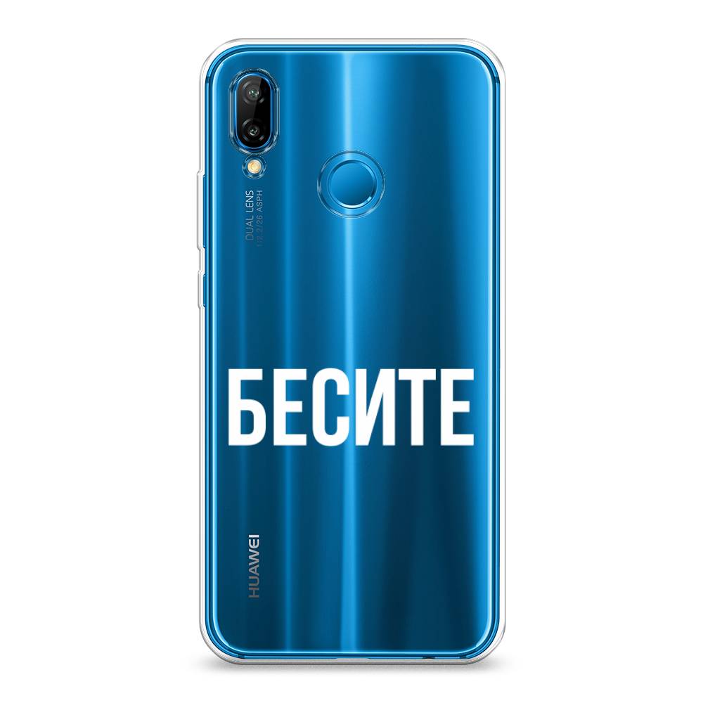 

Чехол Awog на Huawei Nova 3E "Бесите", Прозрачный;бежевый;белый, 65650-6