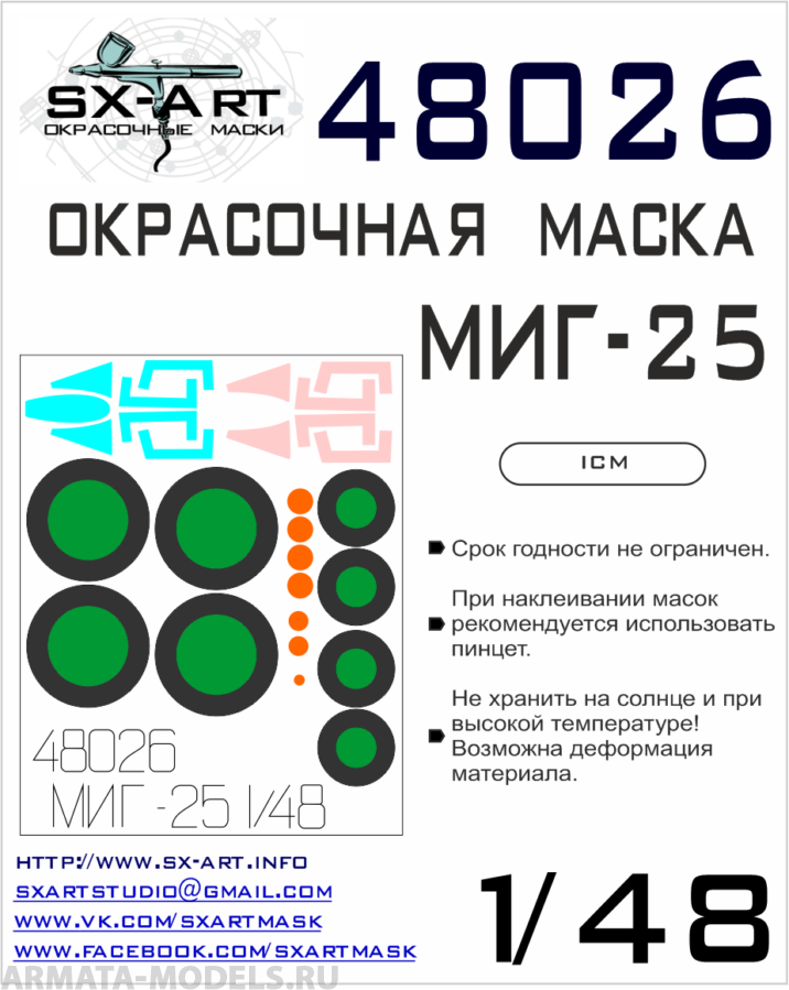 

48026SX Окрасочная маска Миг-25 ICM все модификации